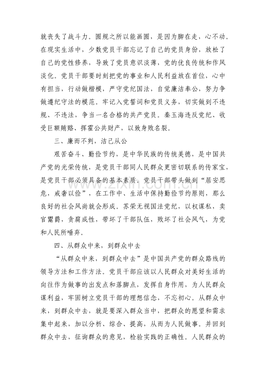 对违规案件的反思和认识【3篇】.pdf_第2页