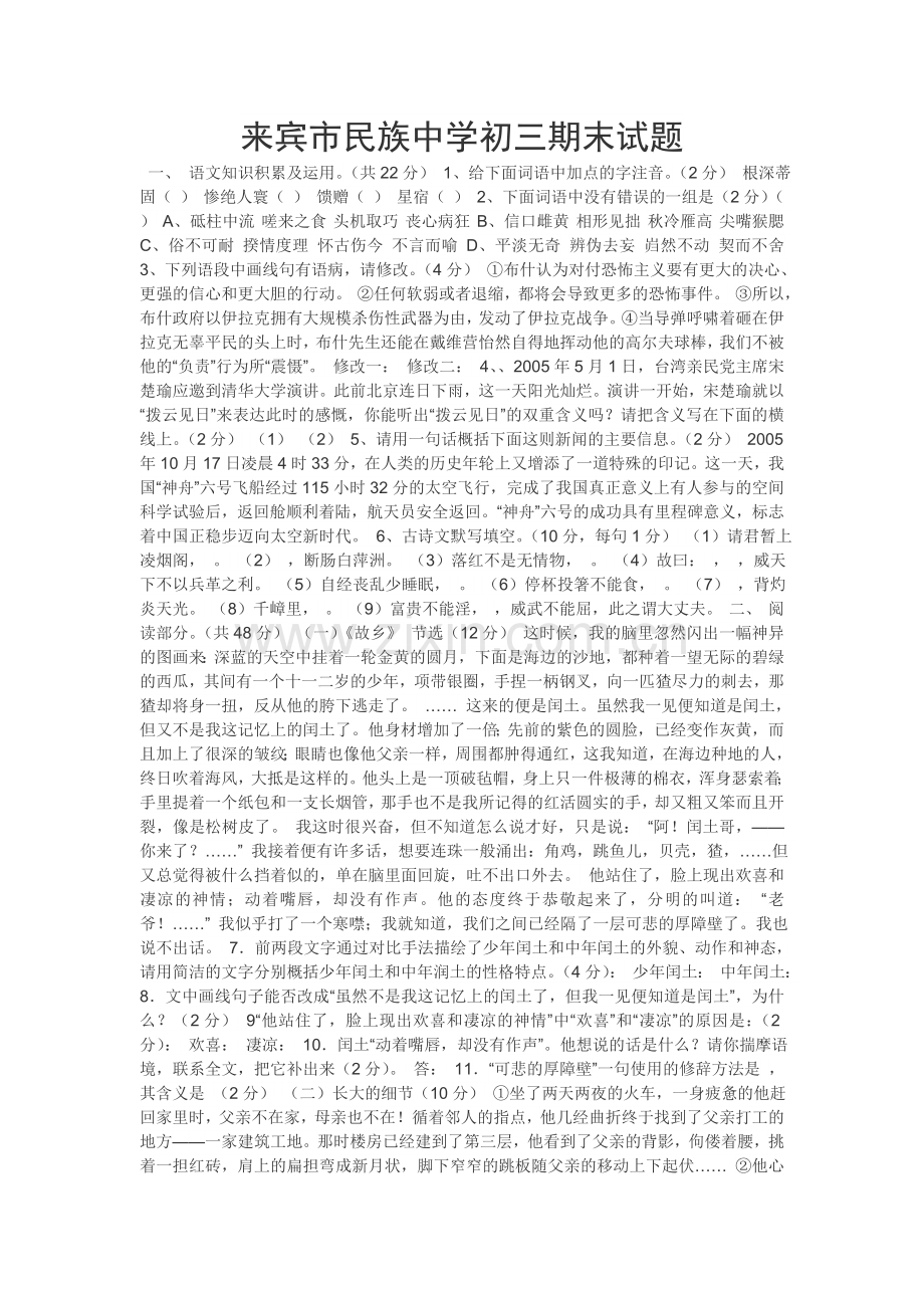 来宾市民族中学初三期末试题.doc_第1页