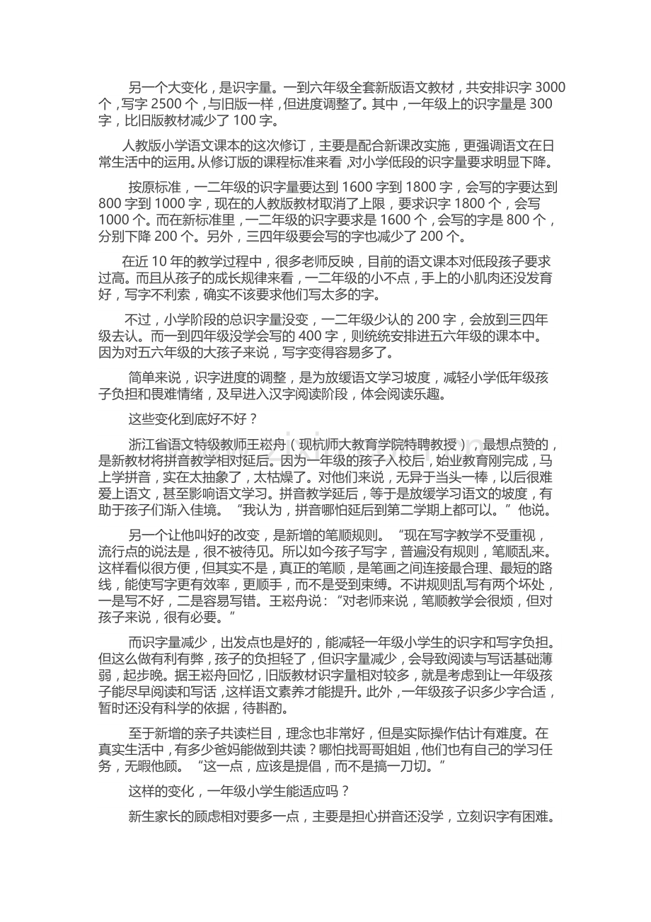 新教材有哪些变化.docx_第2页