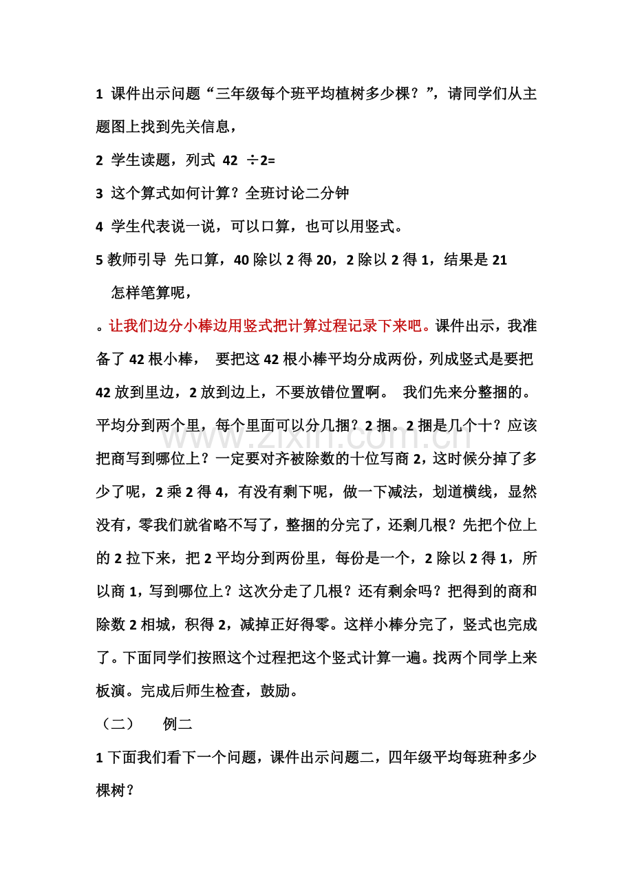 教案笔算除法.docx_第2页