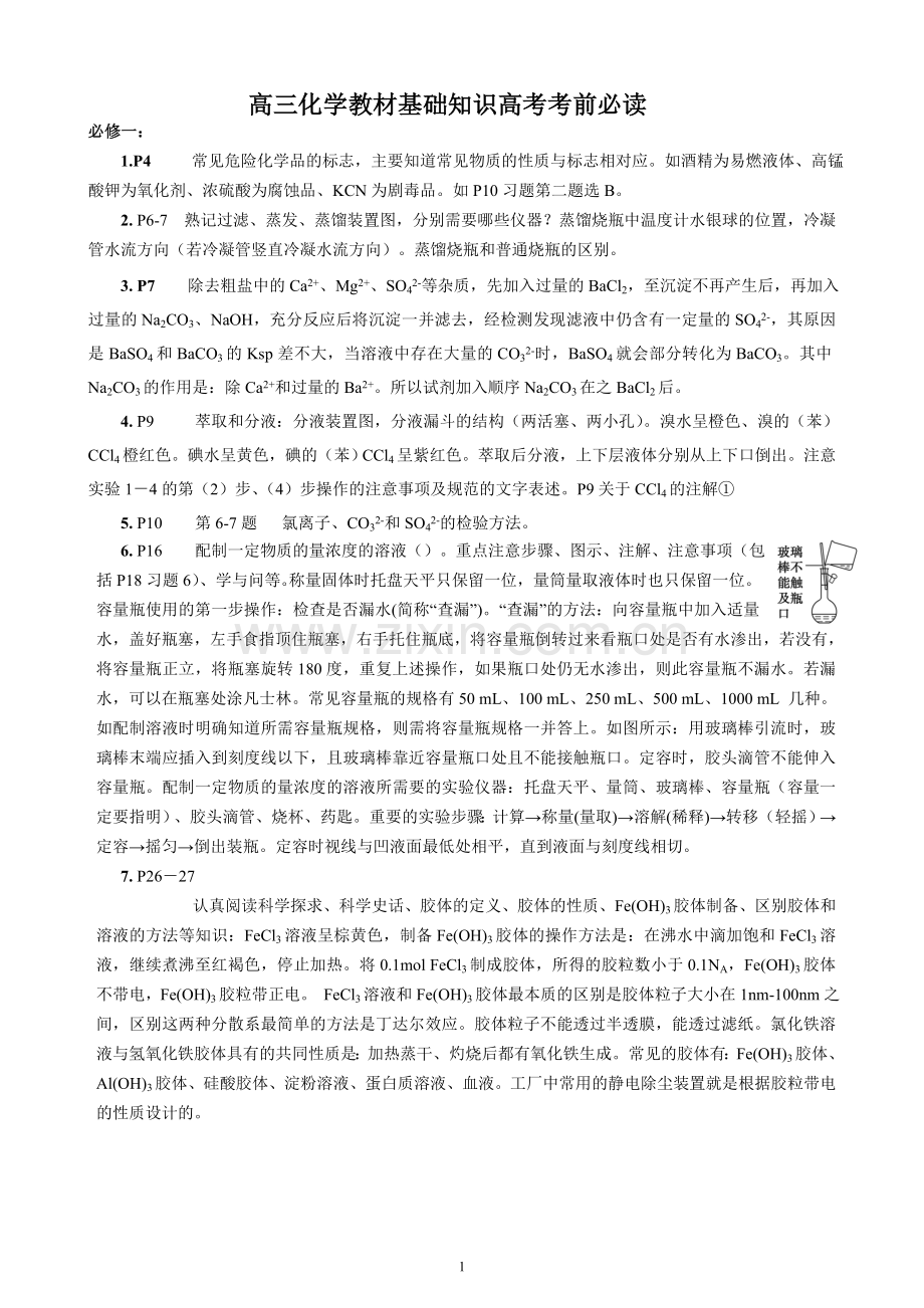 回归教材（化学）.doc_第1页