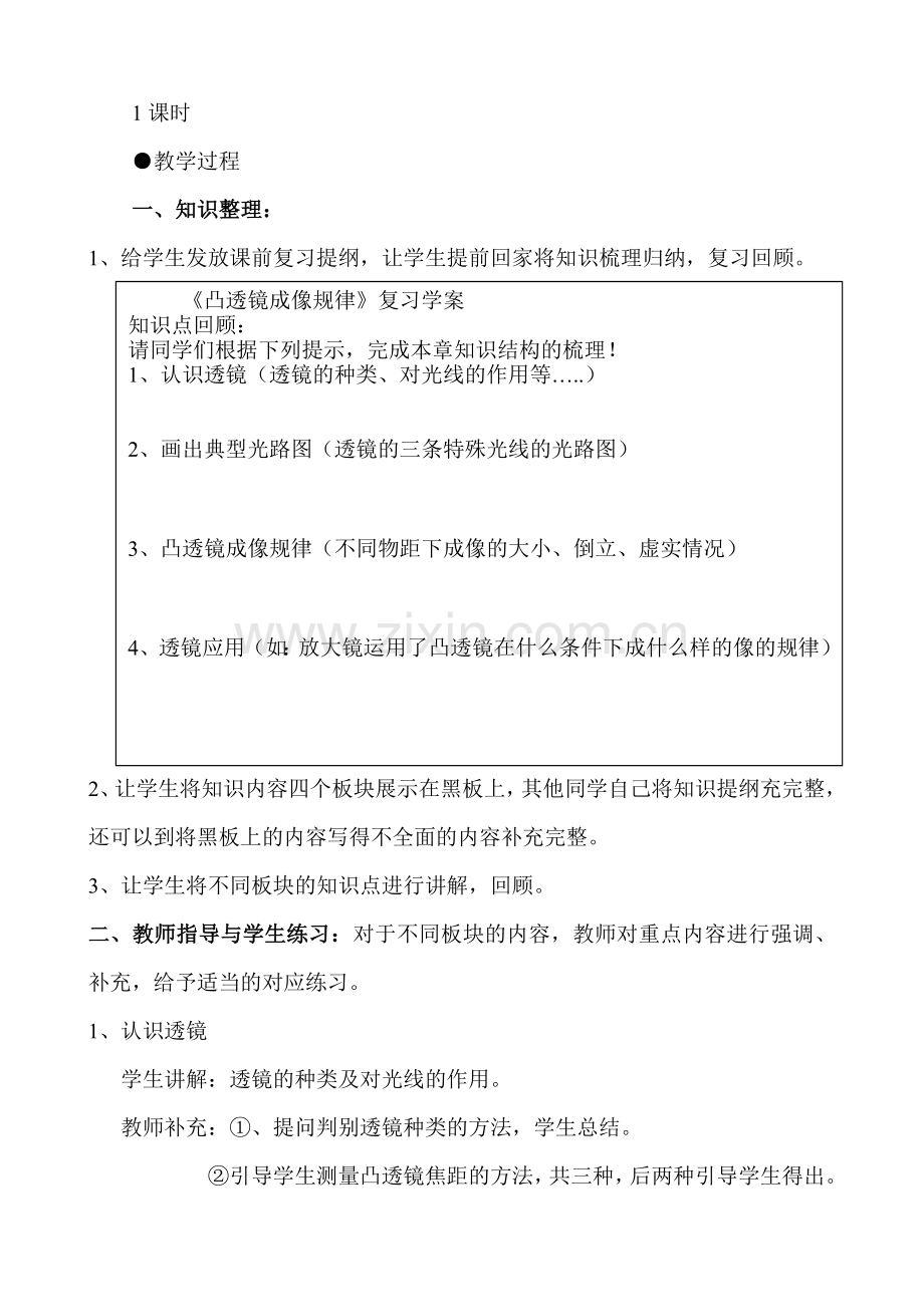 透镜成像规律复习课.doc_第2页