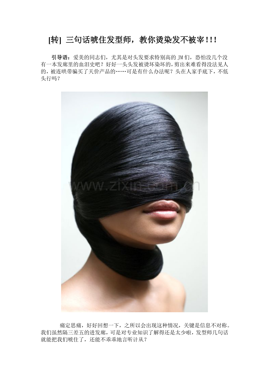 烫发须知,防止被宰.doc_第1页