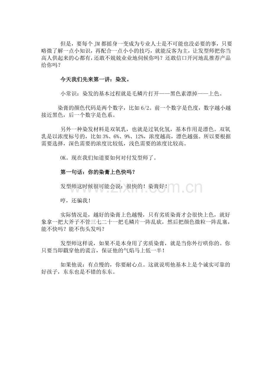 烫发须知,防止被宰.doc_第2页