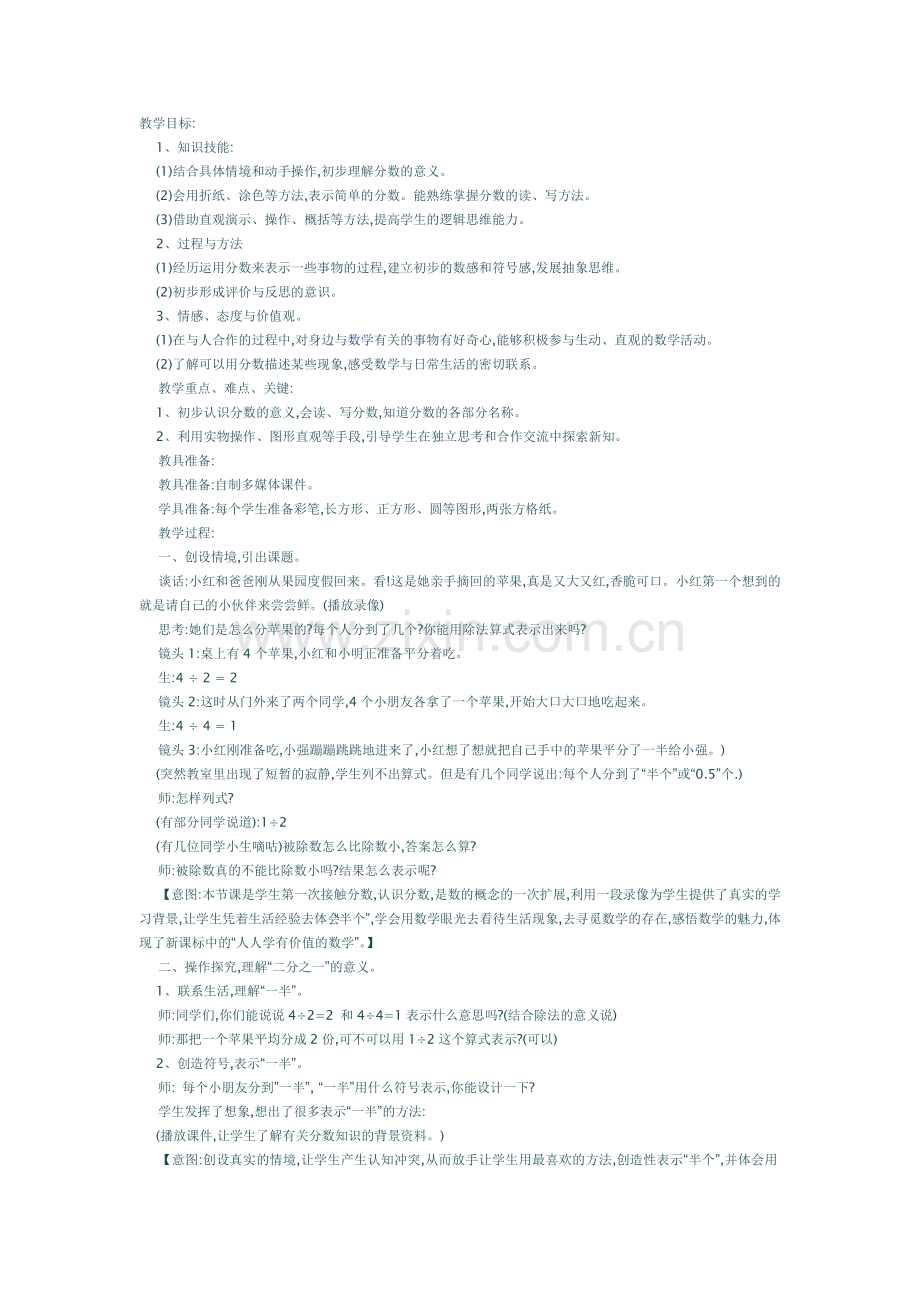 小学数学北师大三年级小学数学第六册分一分一教学设计.doc_第1页