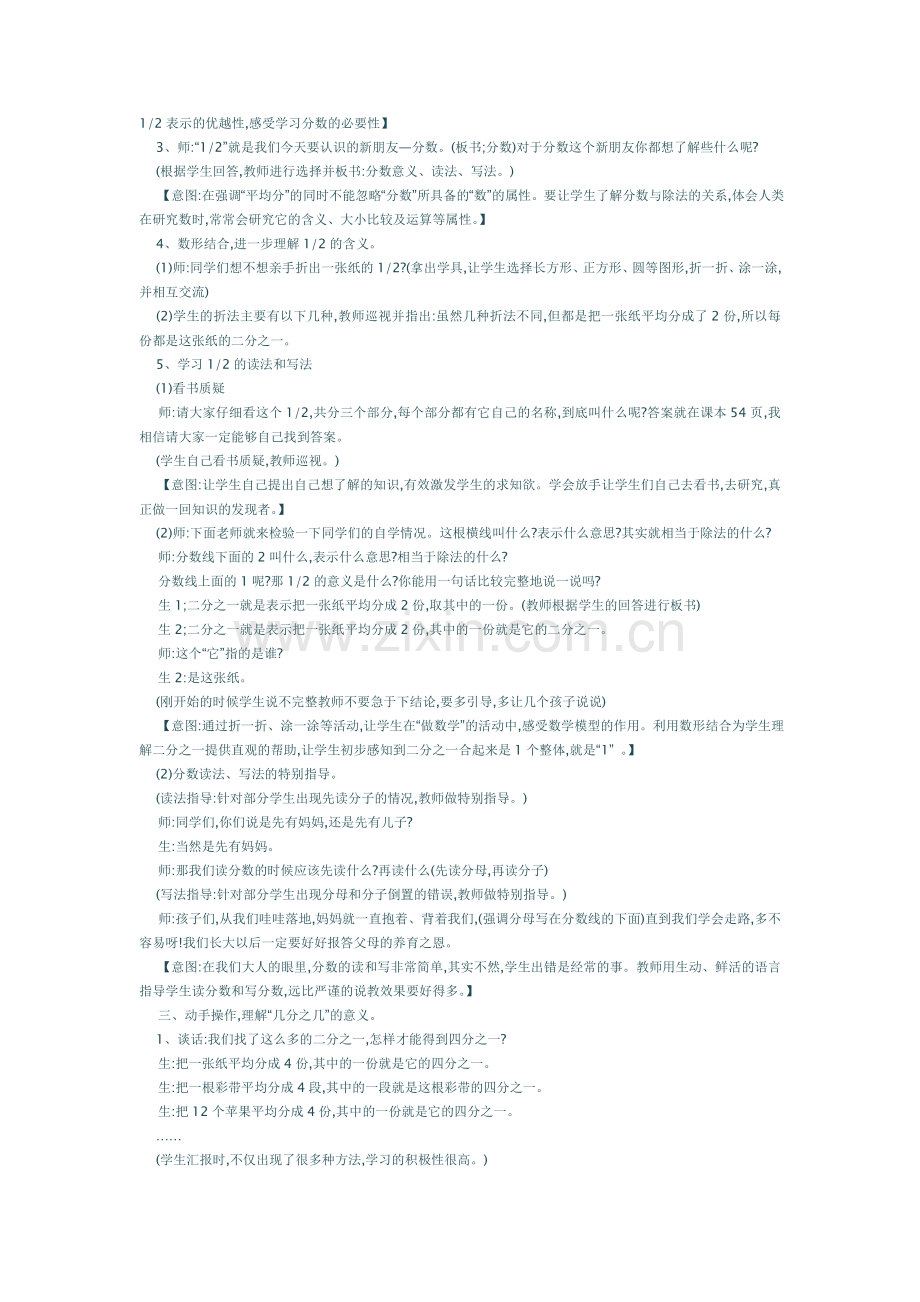 小学数学北师大三年级小学数学第六册分一分一教学设计.doc_第2页