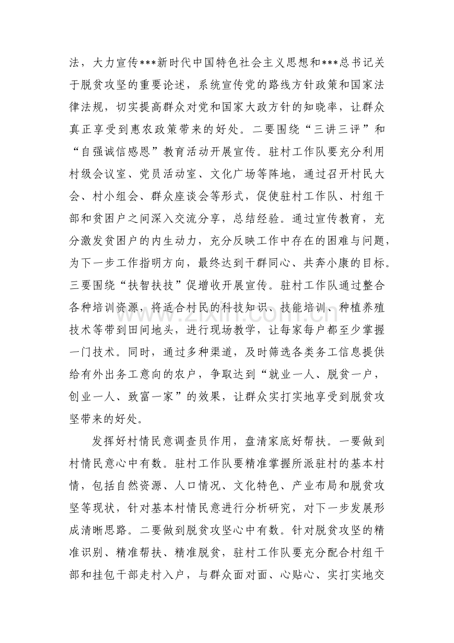 驻村工作队经验交流材料【三篇】.pdf_第2页