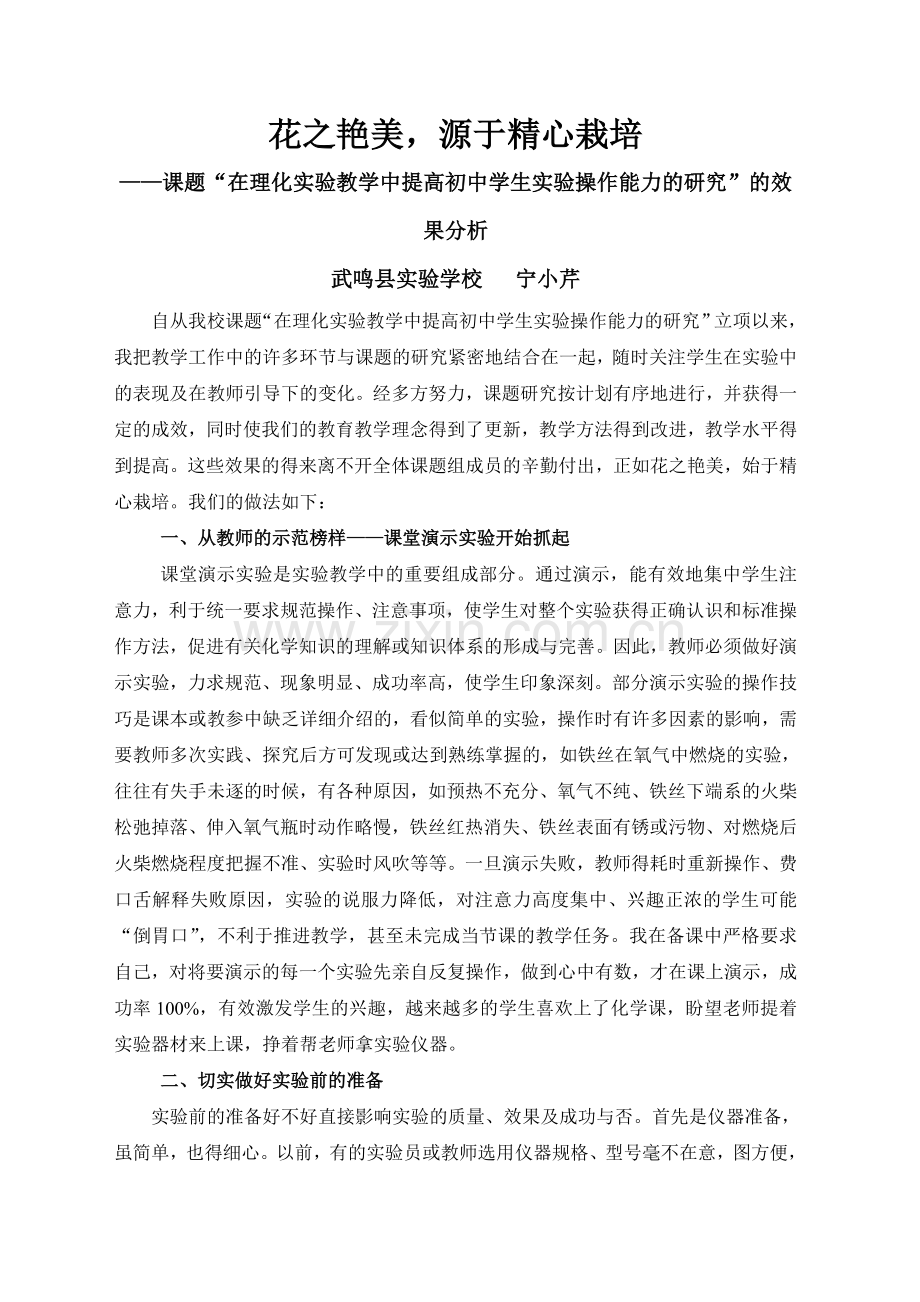 花之艳美源于精心栽培（宁小芹）.doc_第1页