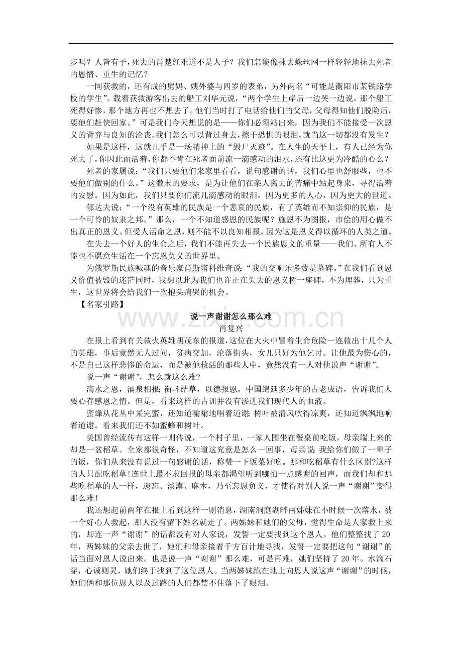 【吹尽狂沙系列】高中语文-经典话题作文题写作指导-“感恩”话题作文.doc_第2页