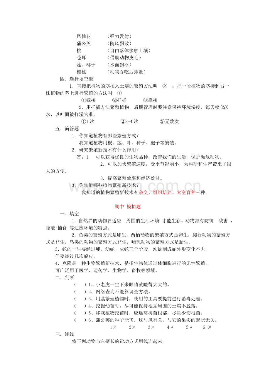 鄂教版-五年级下学期--科学-总复习题库.doc_第2页