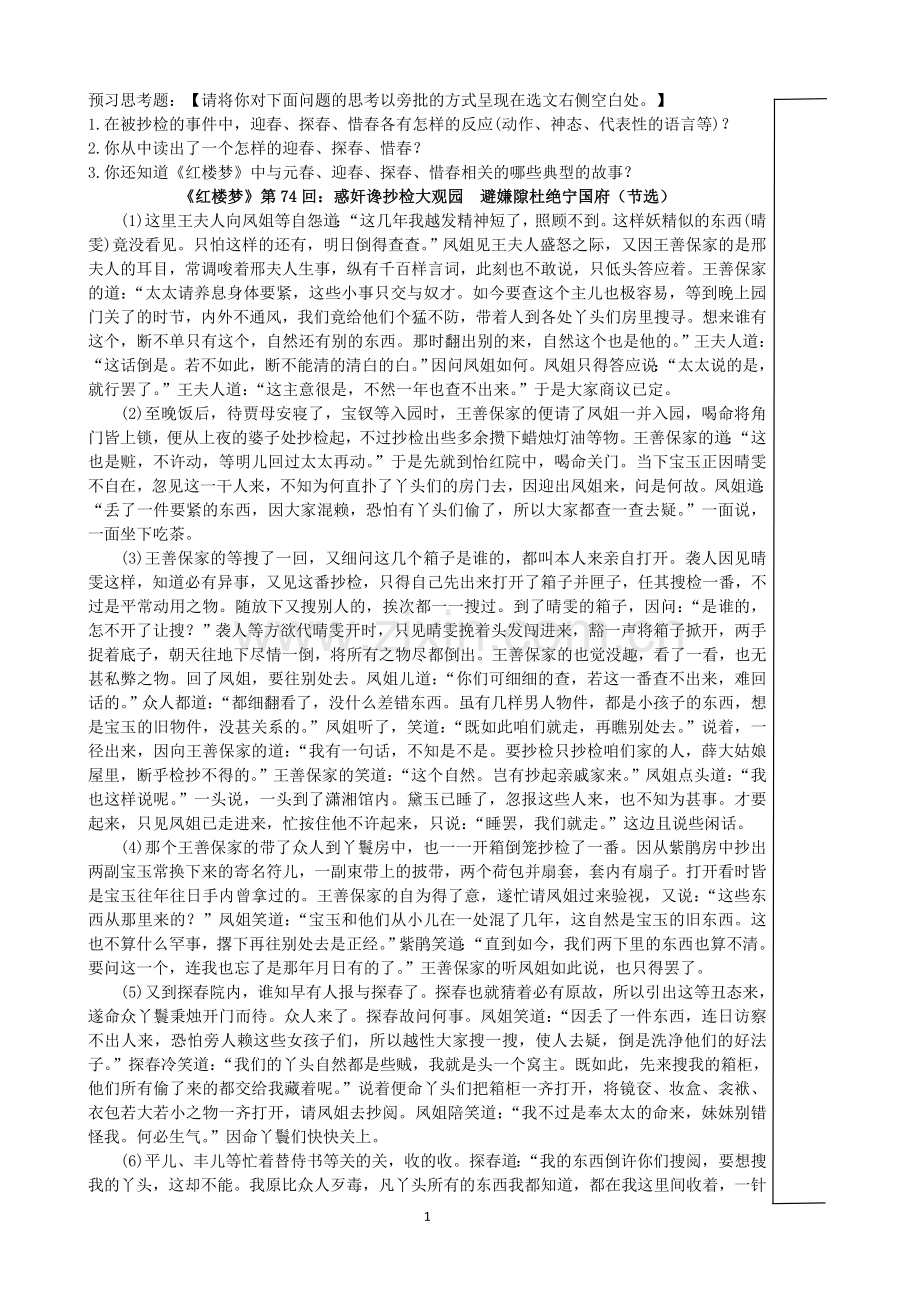 开辟鸿蒙谁为情种：红楼人物.doc_第1页