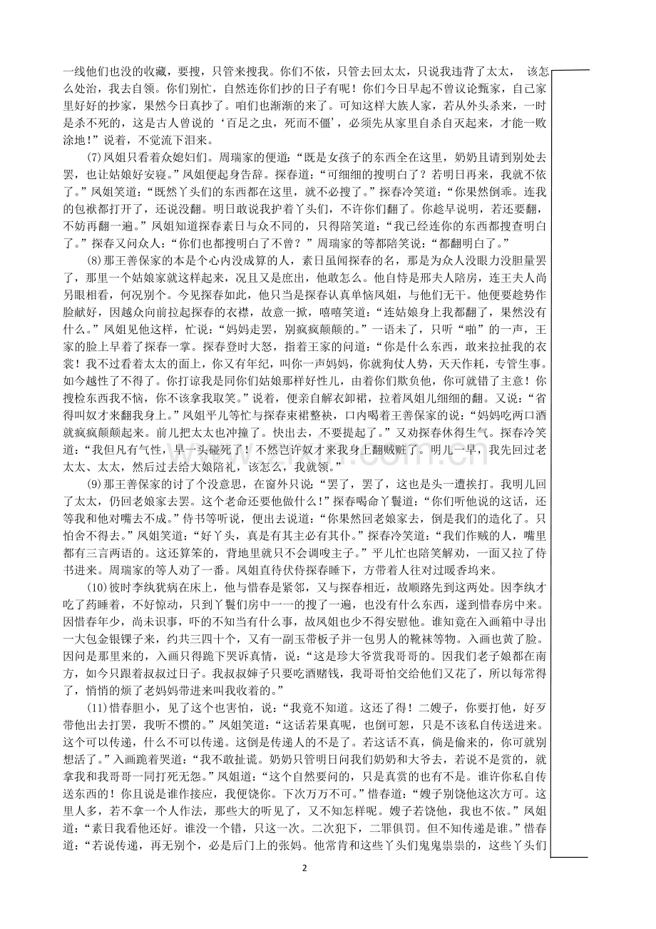 开辟鸿蒙谁为情种：红楼人物.doc_第2页