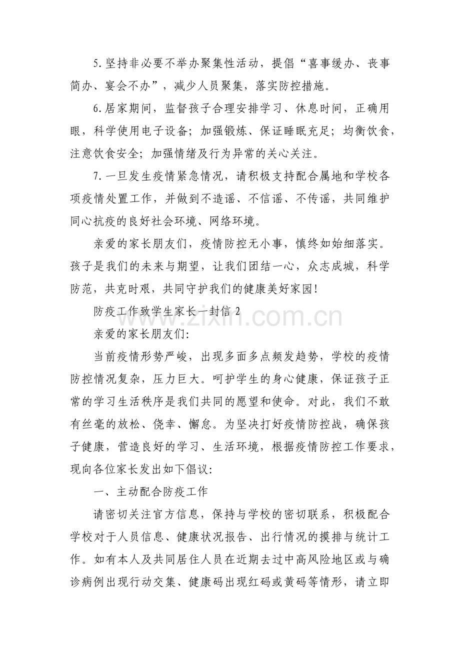 防疫工作致学生家长一封信【3篇】.pdf_第2页