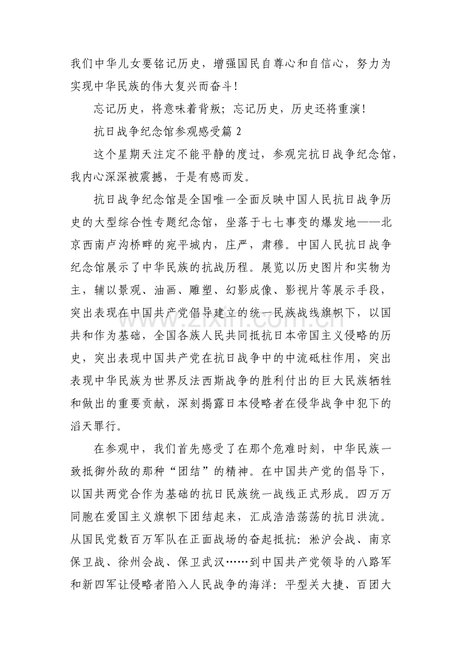 抗日战争纪念馆参观感受(通用8篇).pdf_第2页