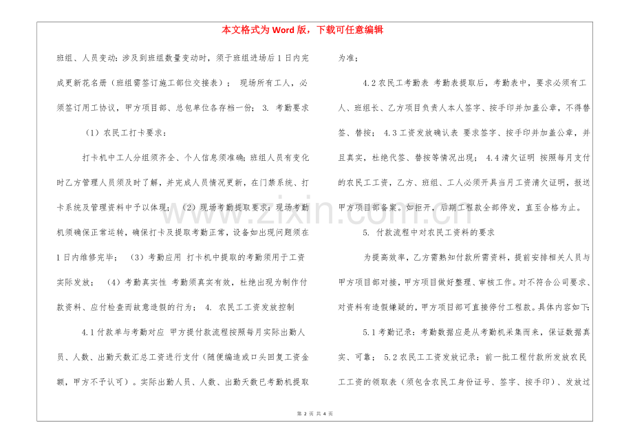 建设单位和总包实名制协议.docx_第2页