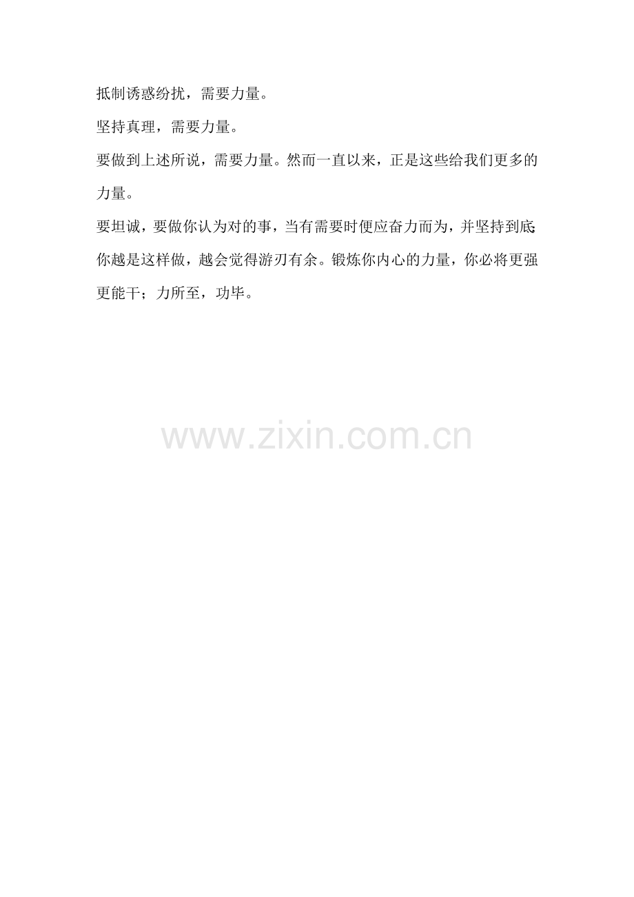 NoCourageNoStrength没有勇气就没有力量.doc_第2页