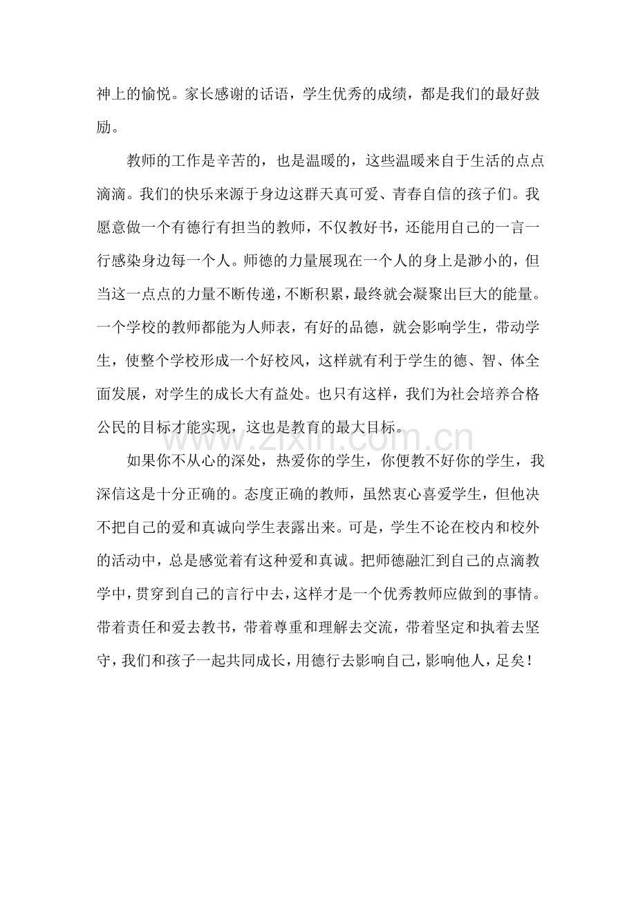 教师的工作是辛苦的也是温暖的.doc_第2页