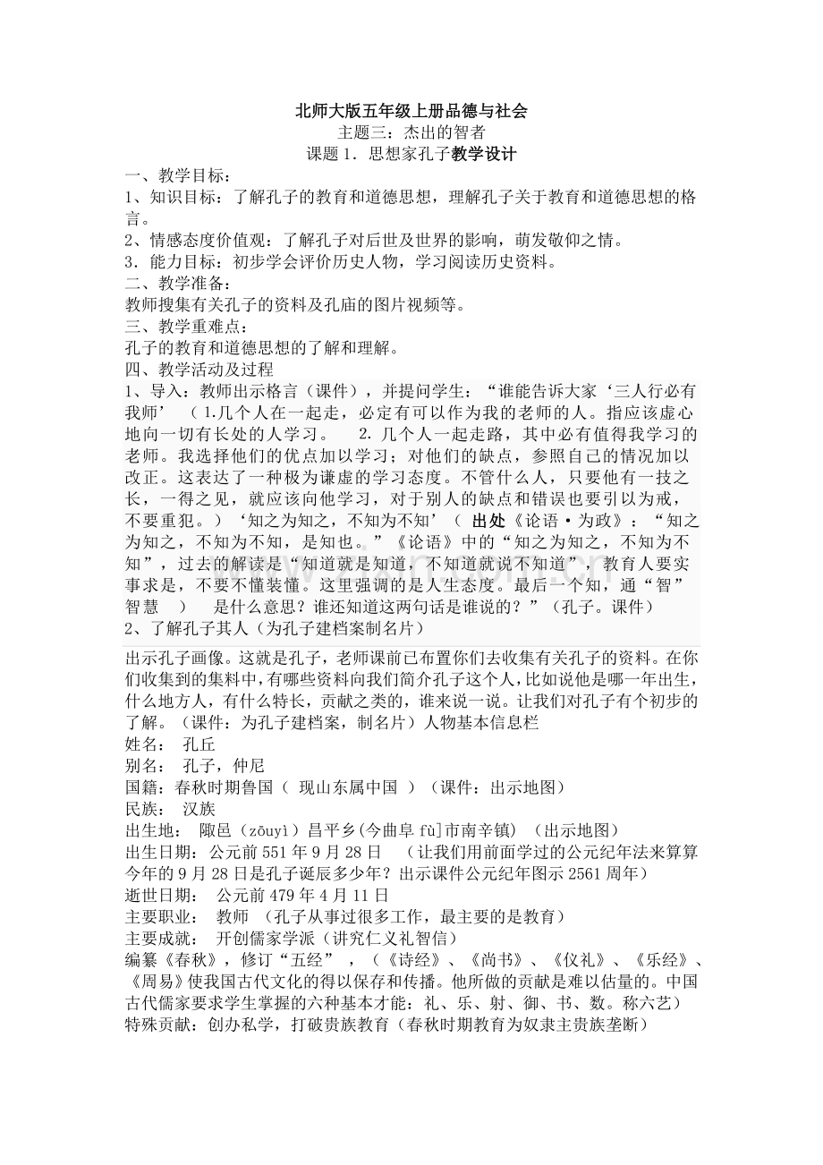 思想家孔子.doc_第1页