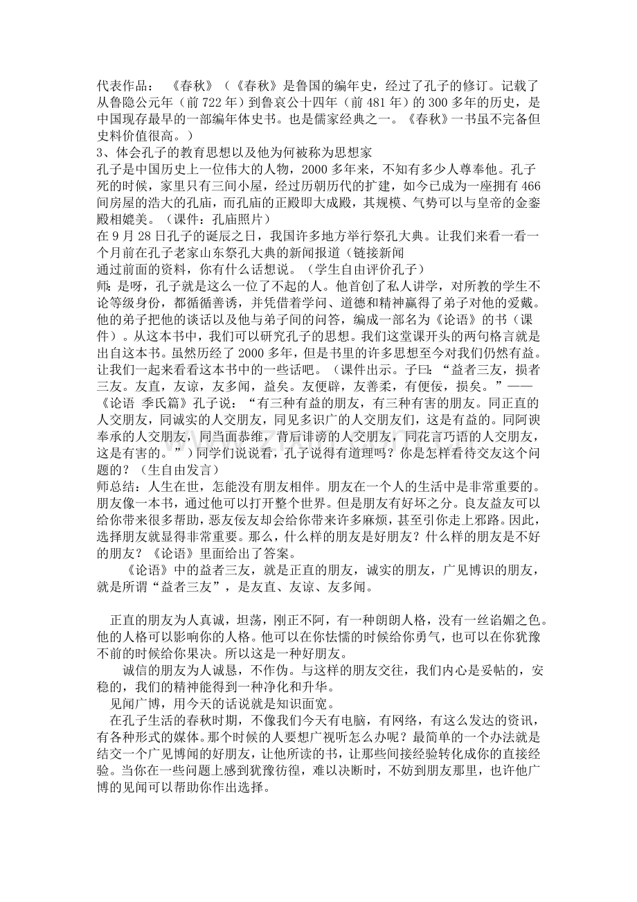 思想家孔子.doc_第2页