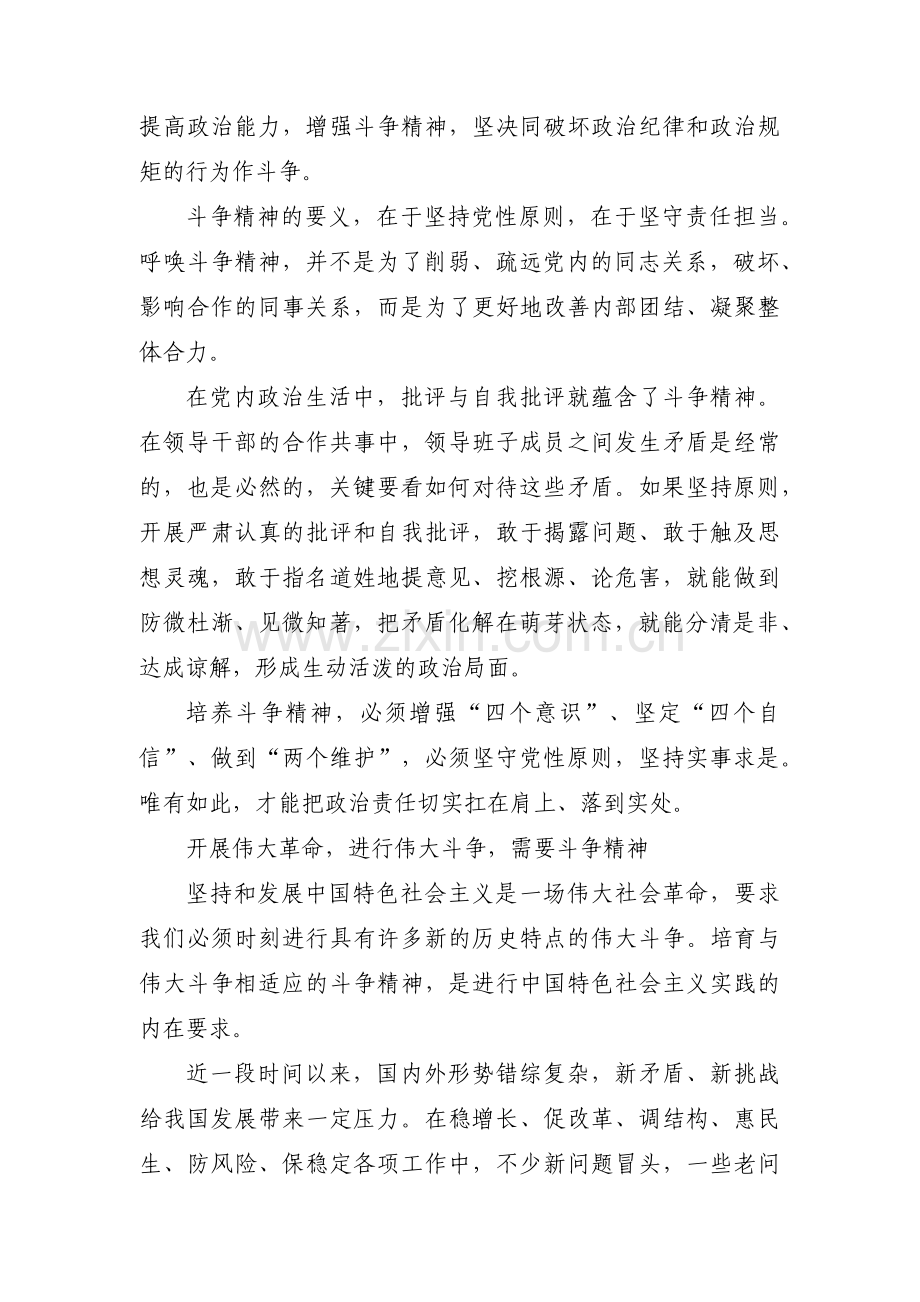 斗争精神不足的原因五篇.pdf_第2页