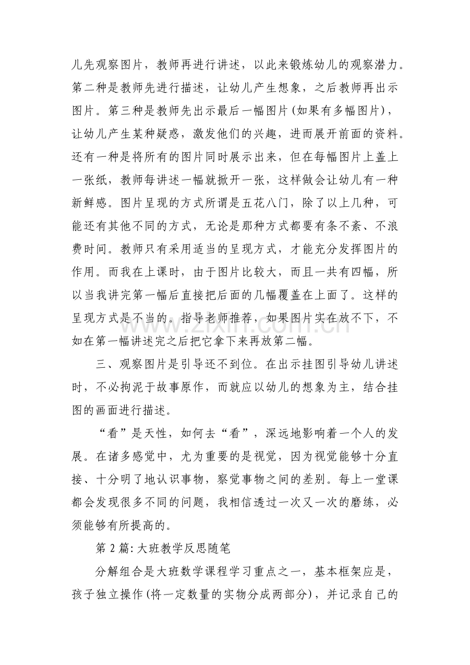 大班教学反思随笔集合6篇.pdf_第2页