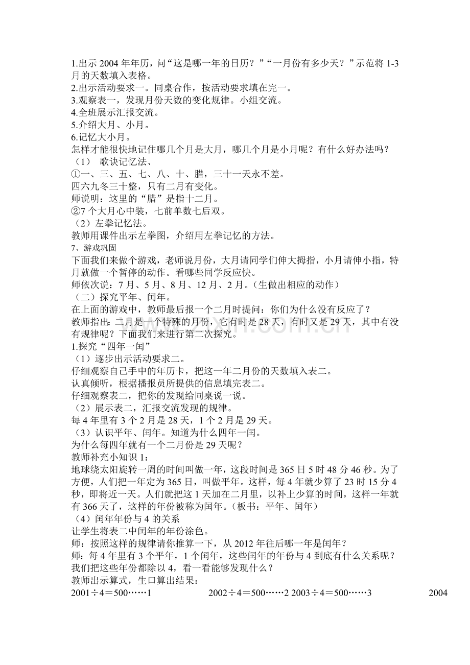 月日教学设计.doc_第2页