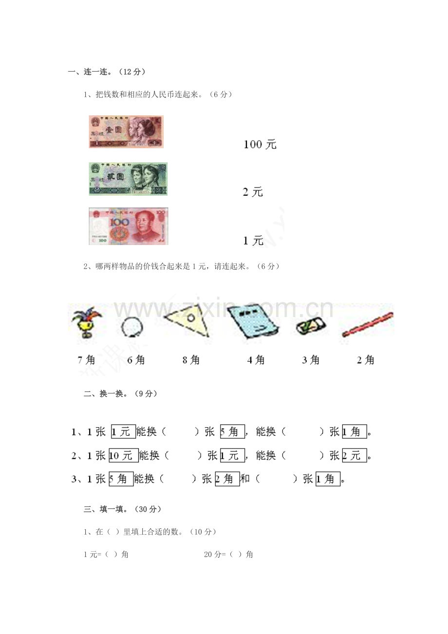 人教一年级上数学一年级下册北师大版第五单元第一节认识人民币课后作业.doc_第1页