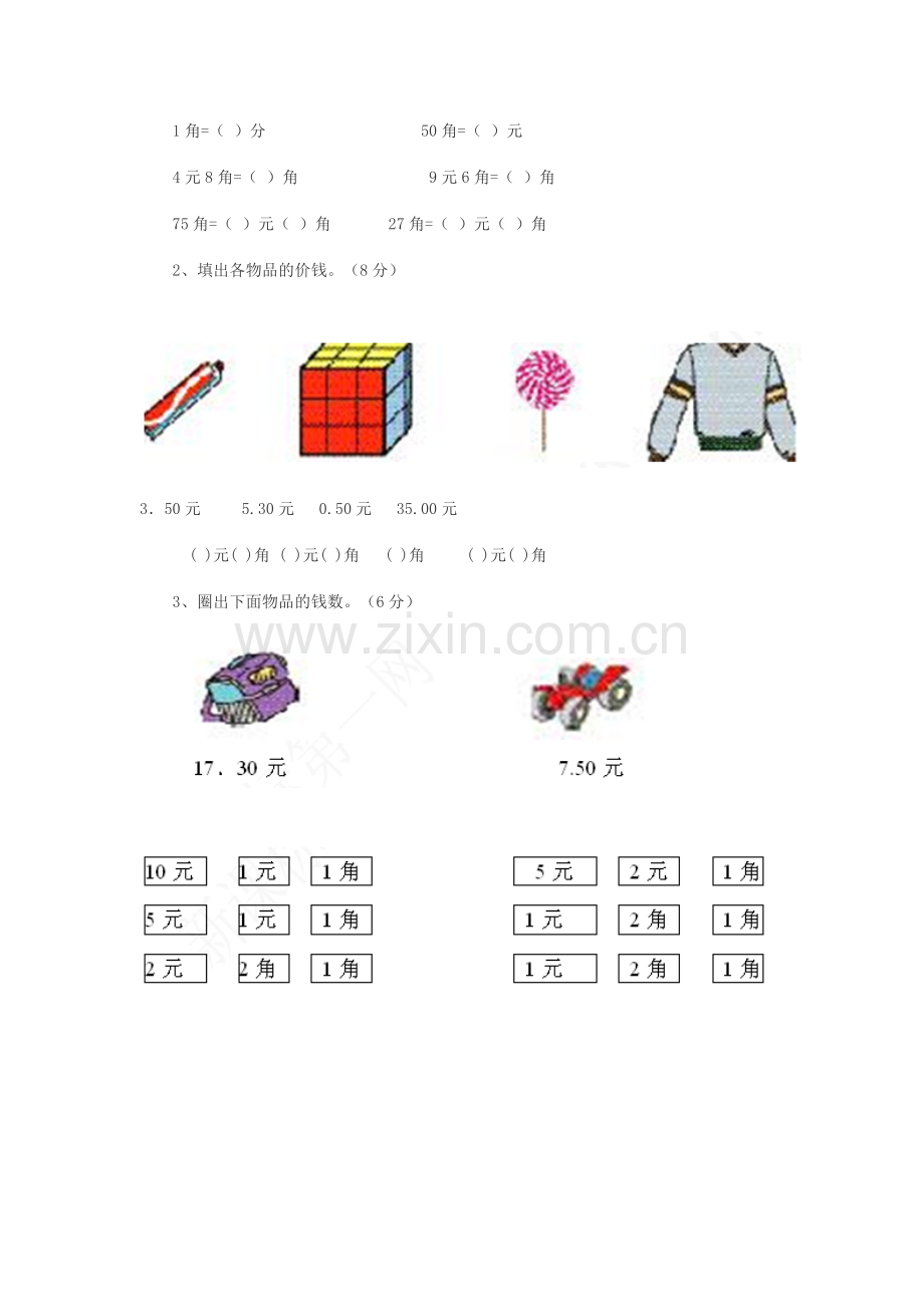 人教一年级上数学一年级下册北师大版第五单元第一节认识人民币课后作业.doc_第2页