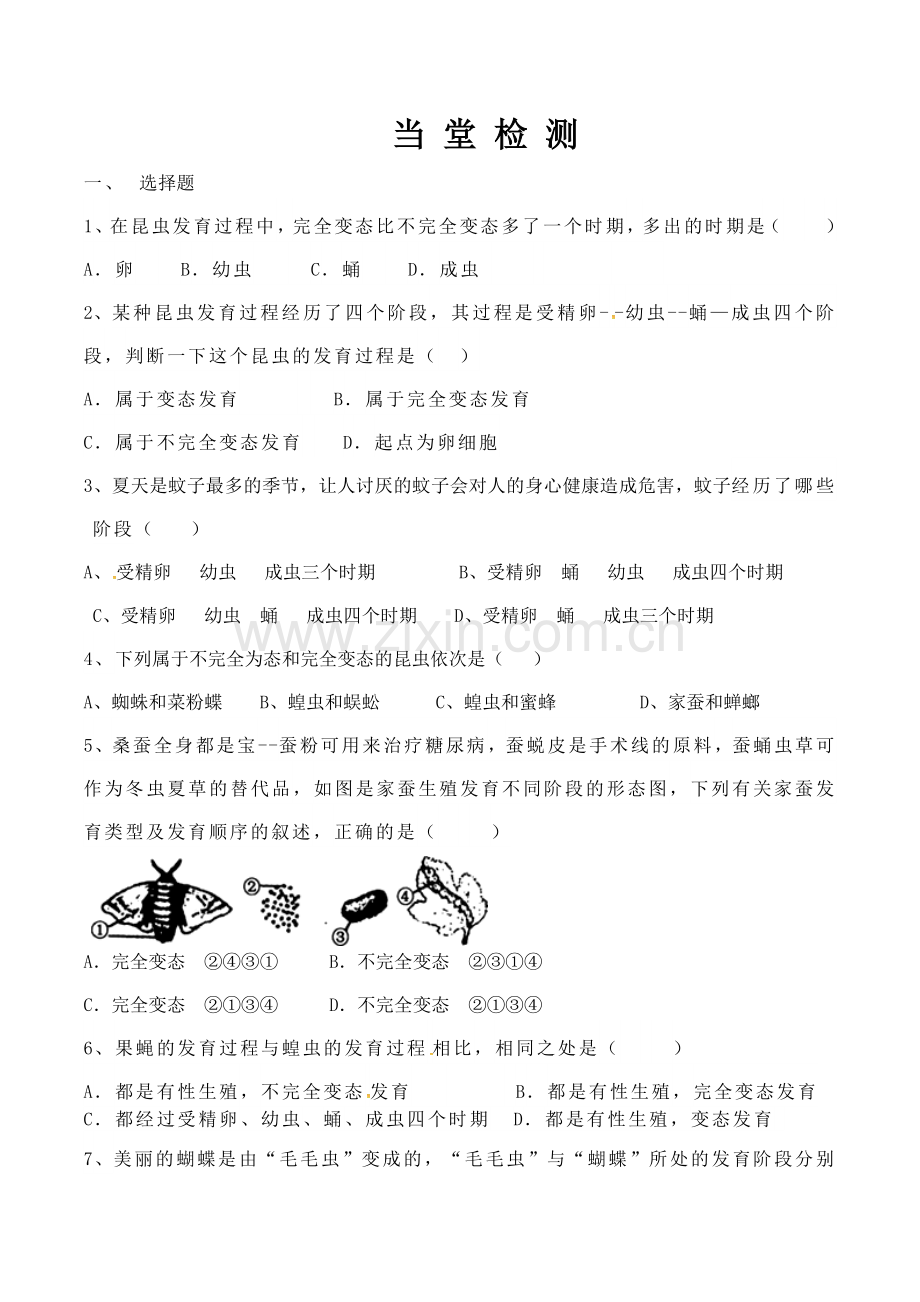 第二节昆虫的生殖和发育.docx_第1页