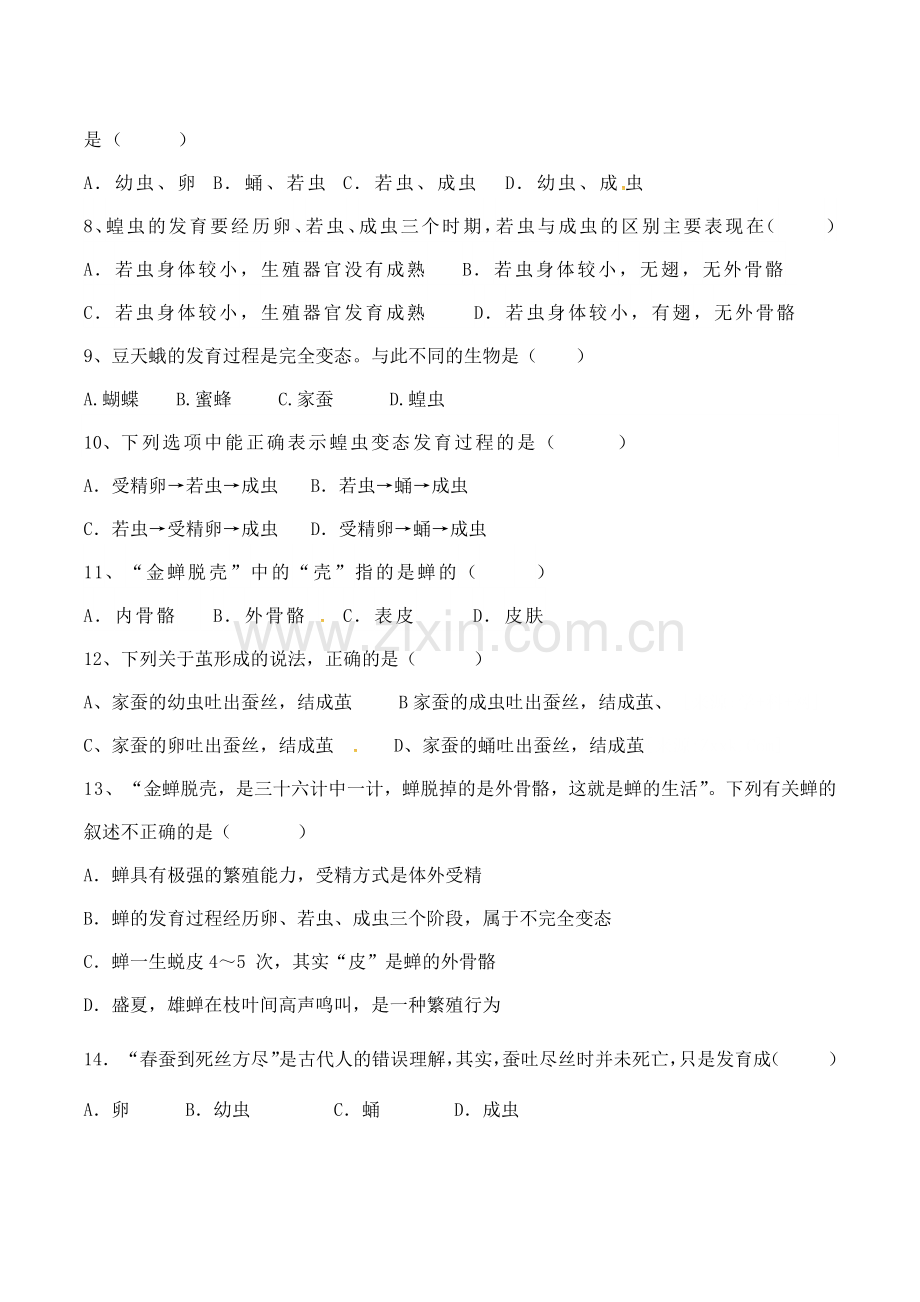 第二节昆虫的生殖和发育.docx_第2页