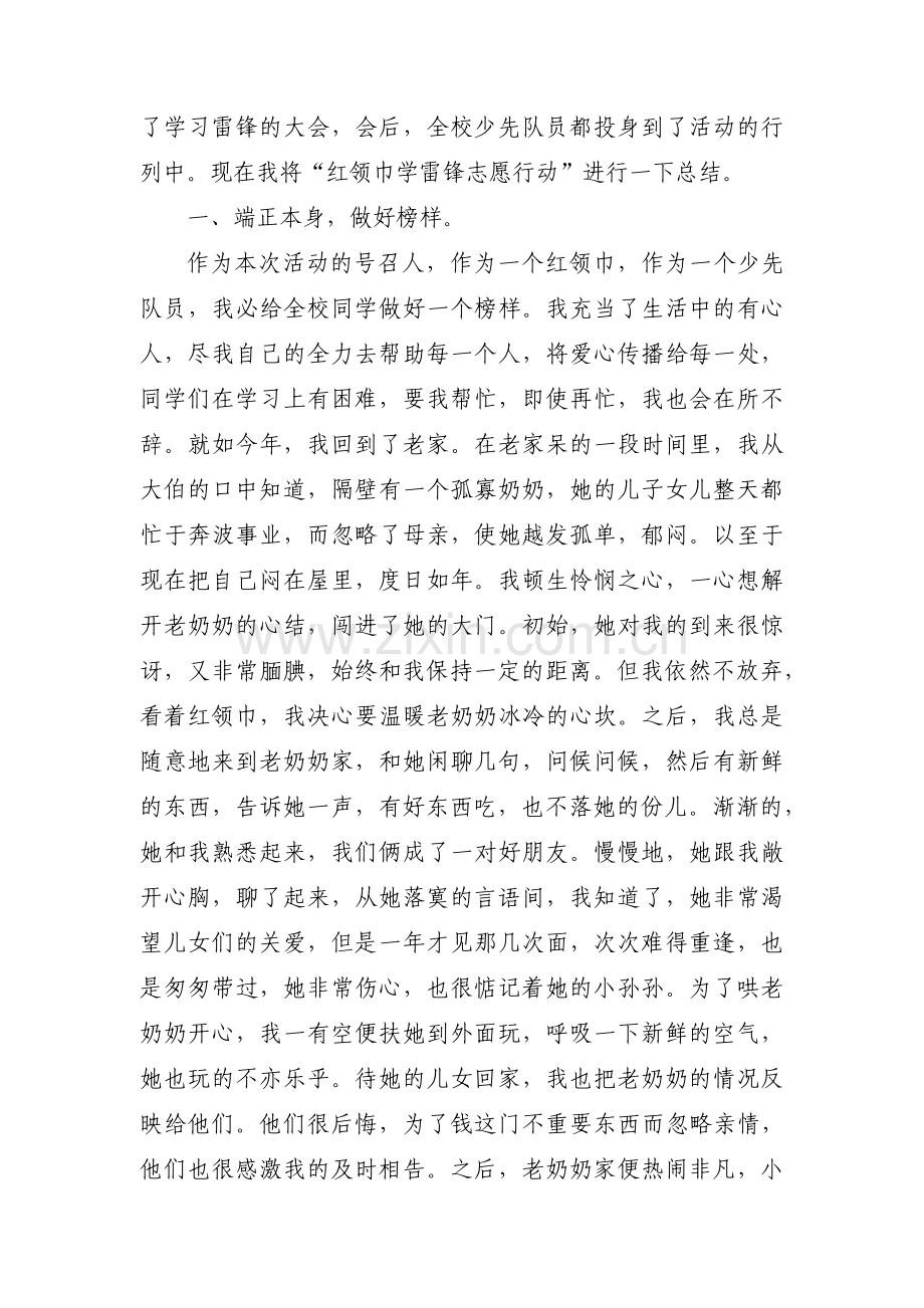 红领巾奖章评选自荐书3篇.pdf_第2页
