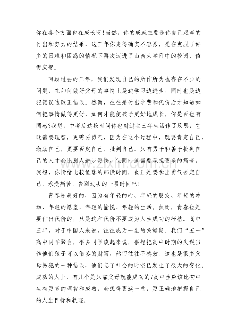 家长写给高一孩子的一封信简单范文三篇.pdf_第2页