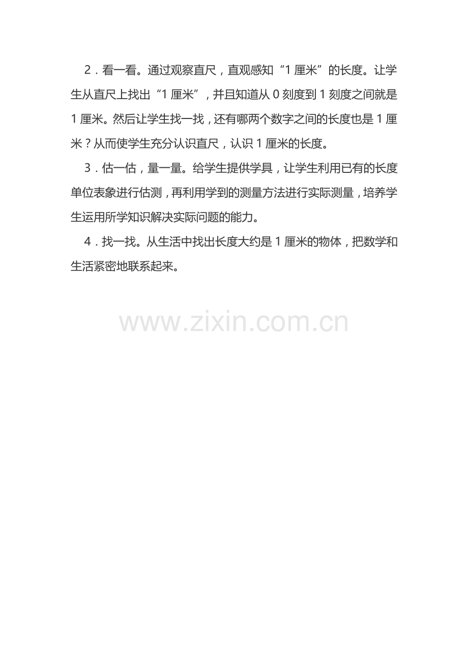 《长度单位》教学反思.doc_第2页