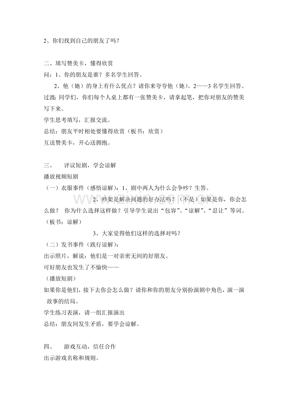 浇灌友谊之花.doc_第2页