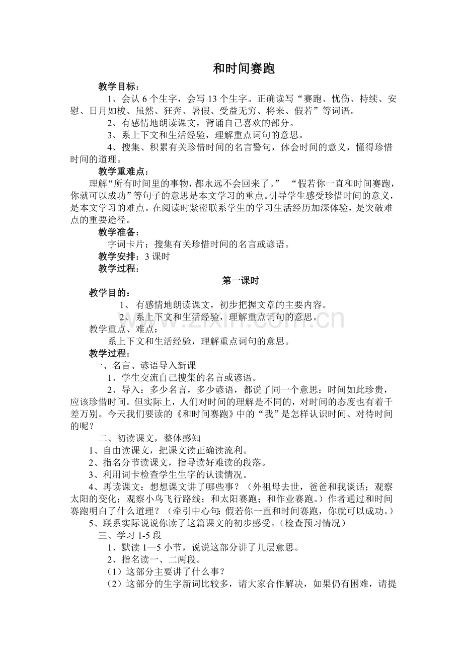 和时间赛跑.doc_第1页