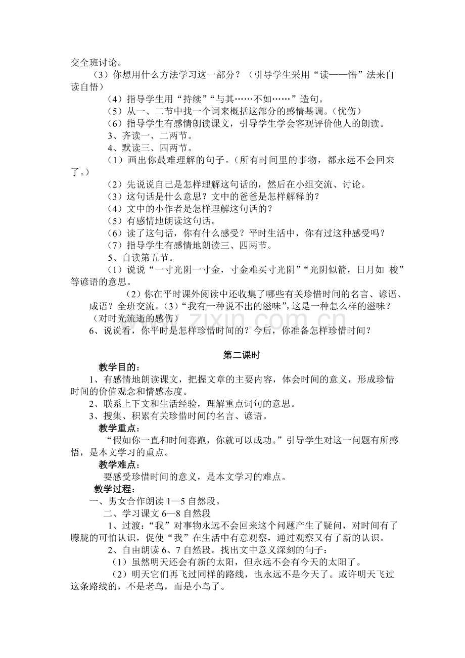 和时间赛跑.doc_第2页