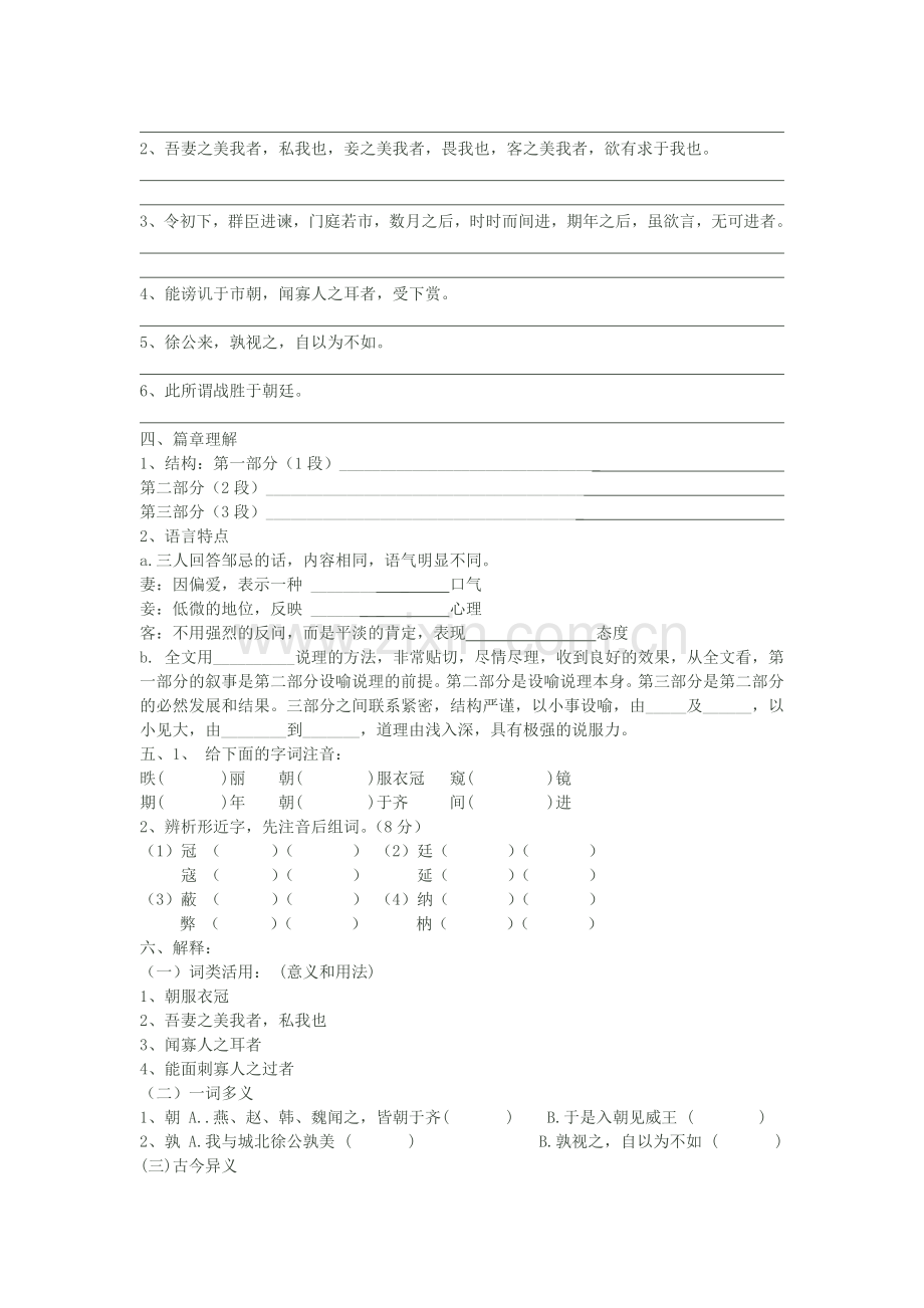 十四、邹忌讽齐王纳谏习题Microsoft-Word-文档.doc_第2页
