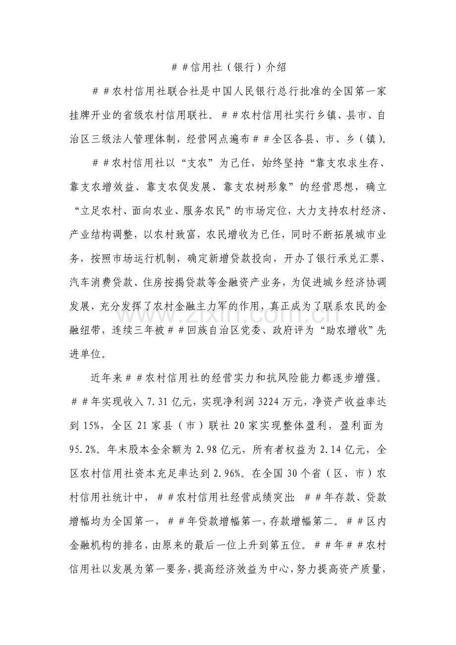 信用社(银行)介绍.doc_第1页