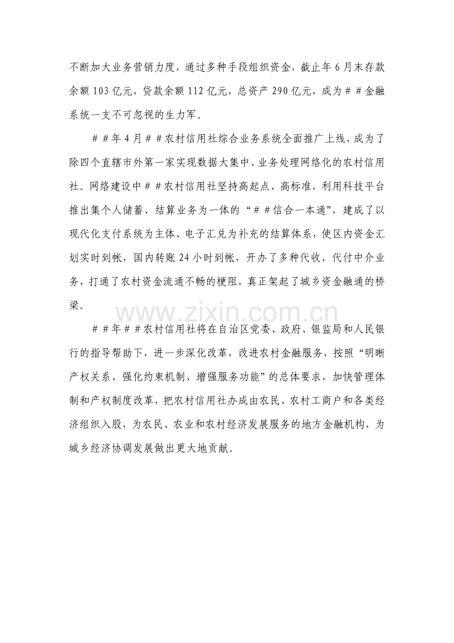 信用社(银行)介绍.doc_第2页