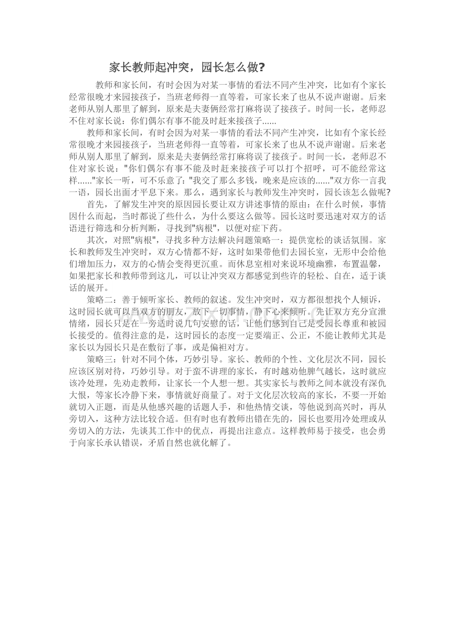 家长教师起冲突.docx_第1页