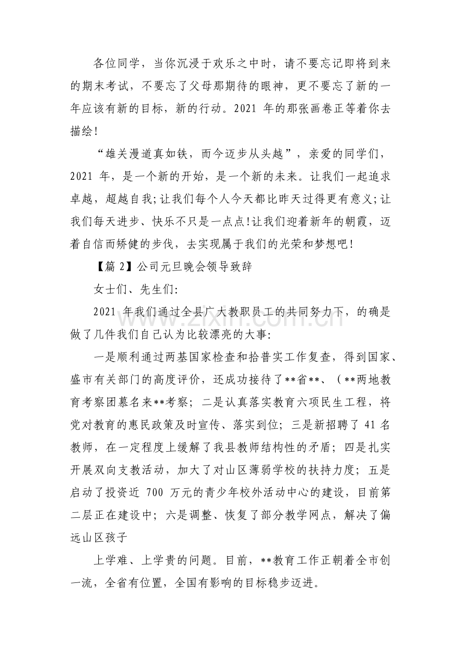 公司元旦晚会领导致辞【6篇】.pdf_第2页