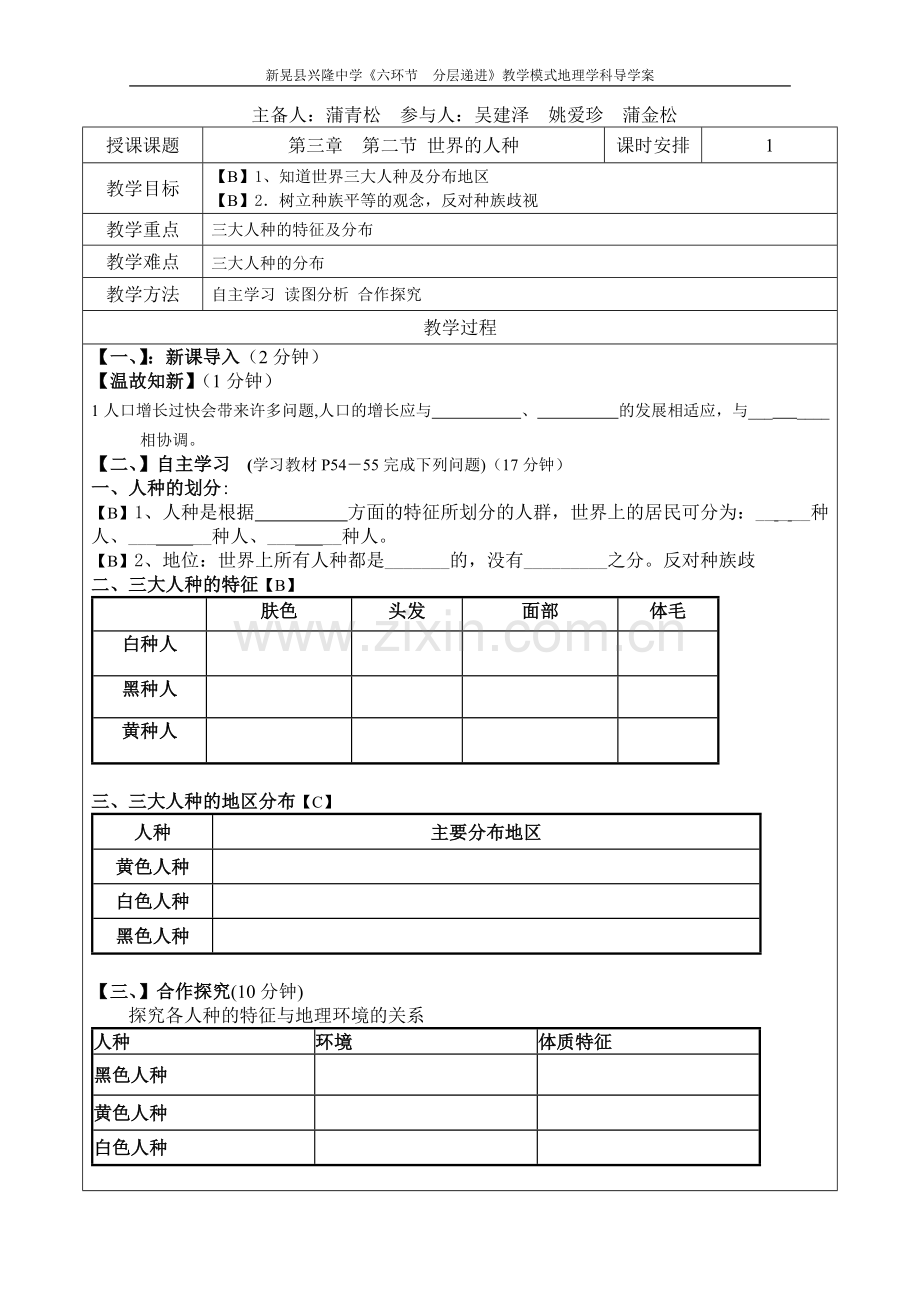 第三章第二节世界的人种导学案.doc_第1页