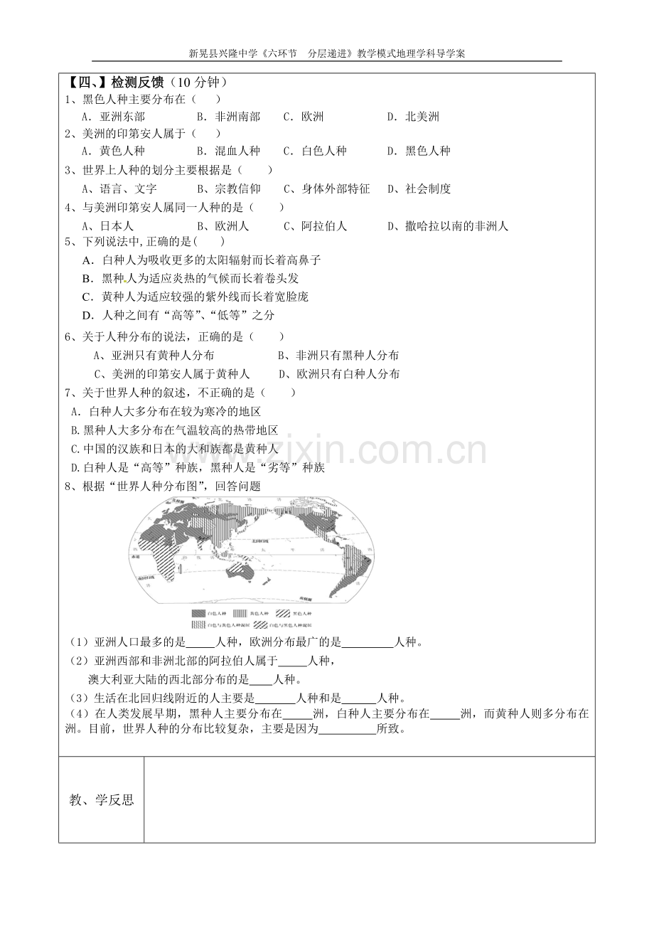 第三章第二节世界的人种导学案.doc_第2页