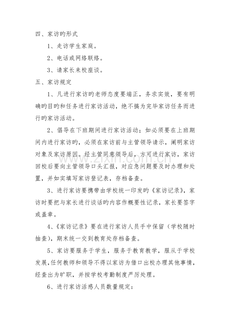 控辍保学家访登记制度.doc_第2页