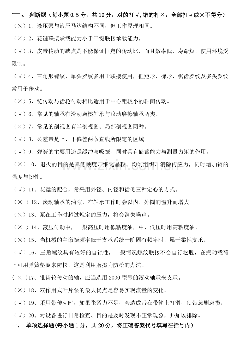 钳工测试试题(附答案).doc_第1页