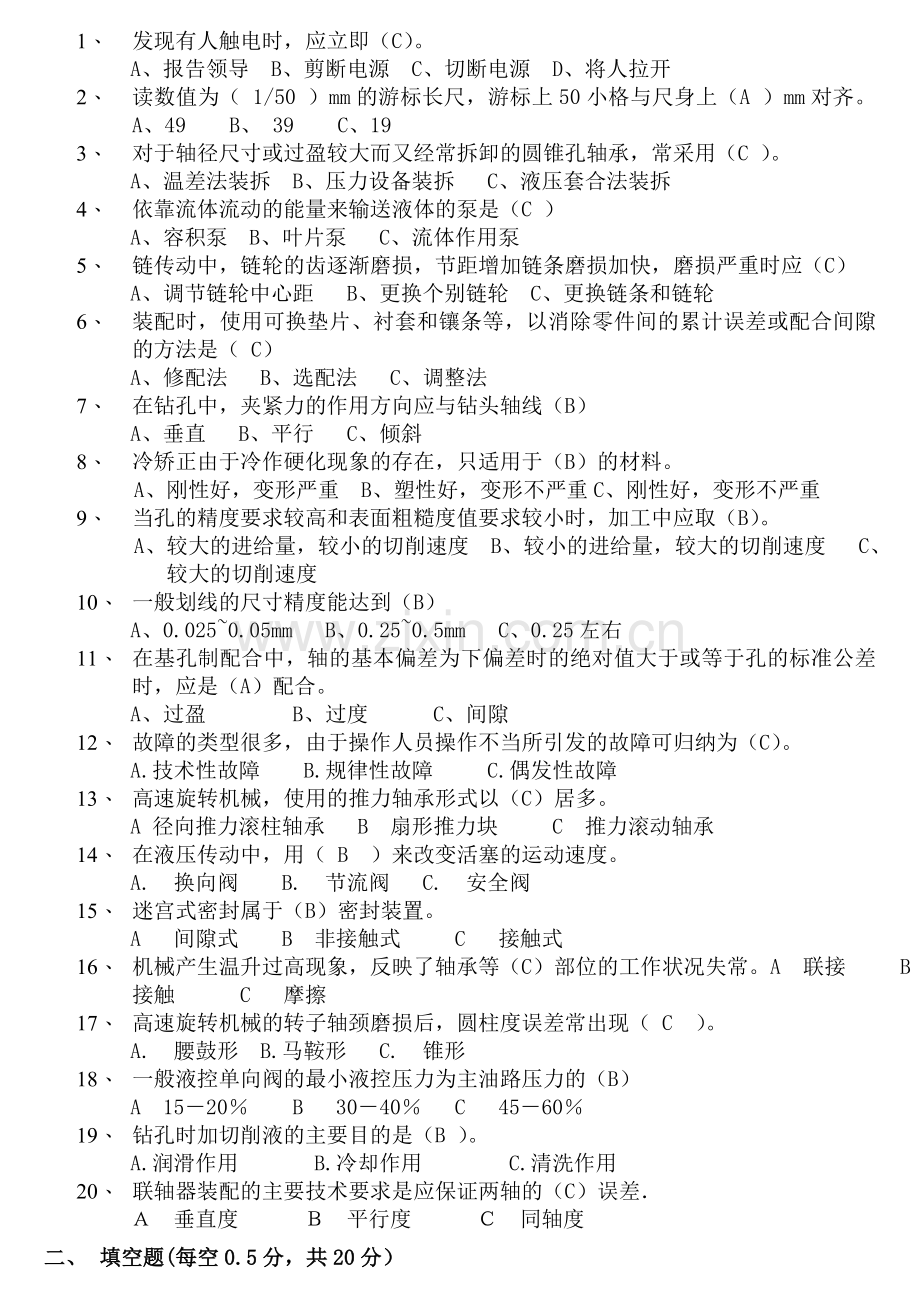 钳工测试试题(附答案).doc_第2页
