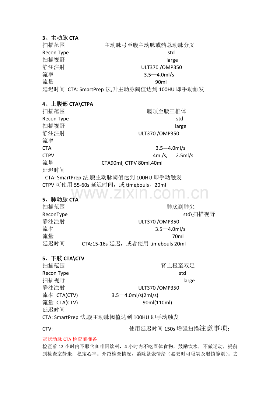CT室血管CTA诊断要求及扫描标准.doc_第2页