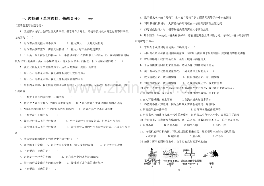 八年级选择题二.doc_第1页