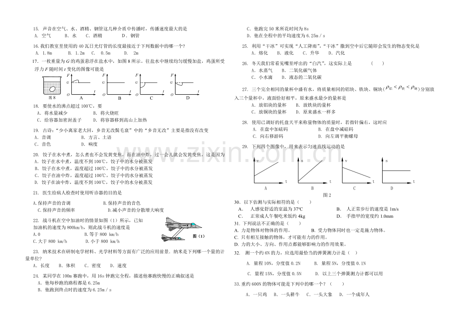 八年级选择题二.doc_第2页