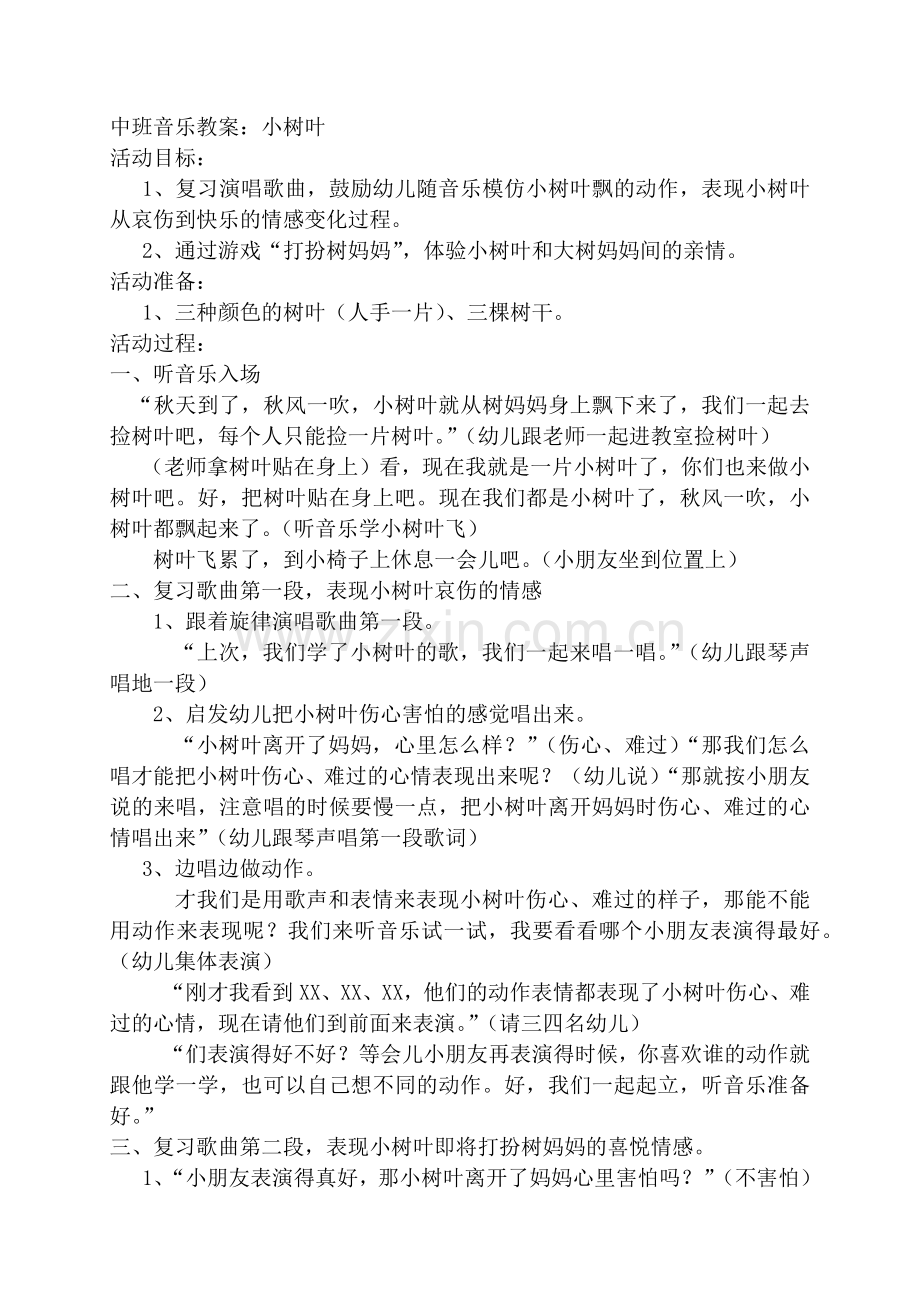 中班：小树叶.docx_第1页